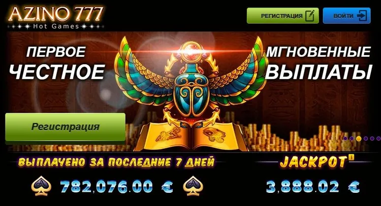 Официальный сайт Azino 777